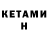 КЕТАМИН ketamine DRAKULA 56